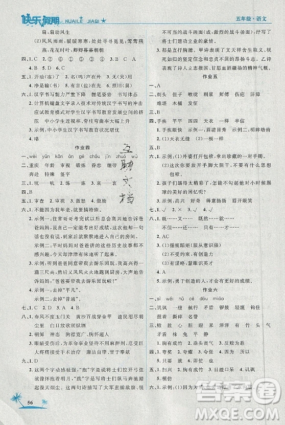 山東美術(shù)出版社2021黃岡快樂假期暑假作業(yè)五年級(jí)語文人教版答案