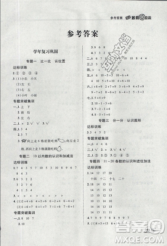 合肥工業(yè)大學(xué)出版社2021暑假零距離數(shù)學(xué)一年級SJ蘇教版答案