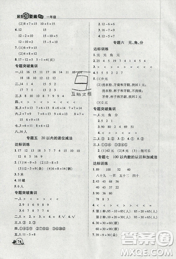 合肥工業(yè)大學(xué)出版社2021暑假零距離數(shù)學(xué)一年級SJ蘇教版答案