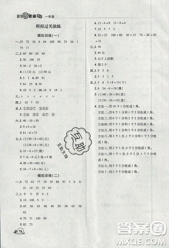 合肥工業(yè)大學(xué)出版社2021暑假零距離數(shù)學(xué)一年級SJ蘇教版答案