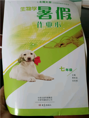 大象出版社2021生物學(xué)暑假作業(yè)本七年級北師大版參考答案
