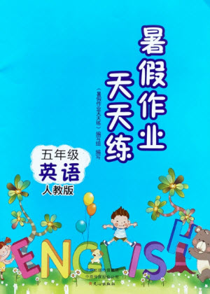 文心出版社2021暑假作業(yè)天天練英語(yǔ)五年級(jí)人教版答案