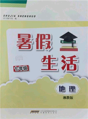 安徽教育出版社2021暑假生活七年級(jí)地理湘教版參考答案