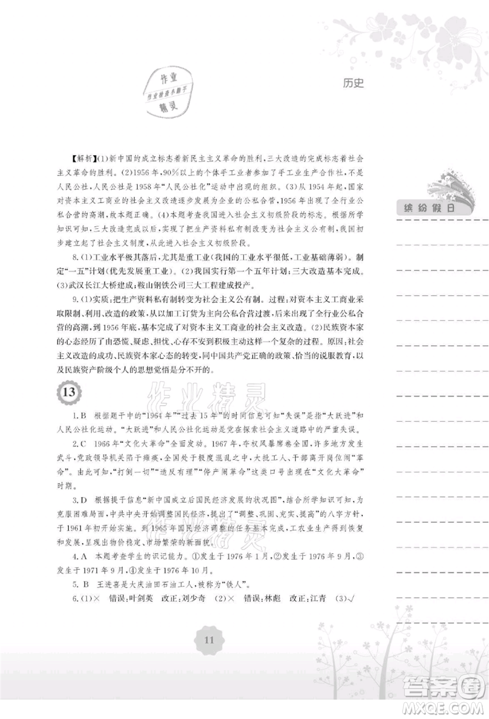 安徽教育出版社2021暑假生活八年級歷史人教版參考答案
