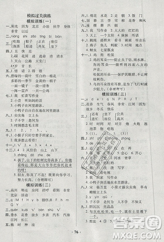 合肥工業(yè)大學(xué)出版社2021暑假零距離語文一年級RJ人教版答案