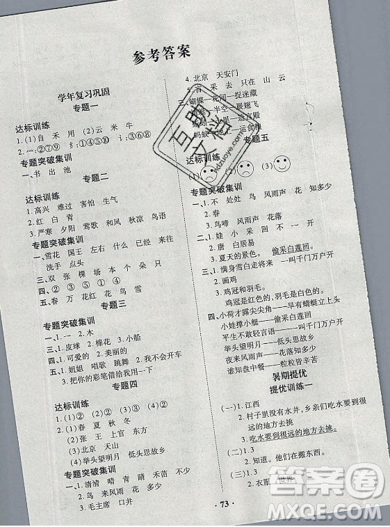 合肥工業(yè)大學(xué)出版社2021暑假零距離語文一年級RJ人教版答案