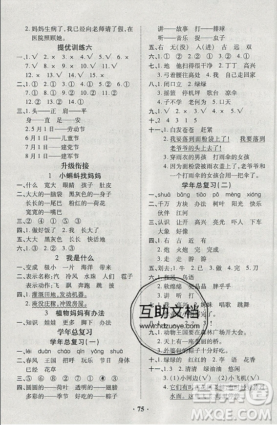 合肥工業(yè)大學(xué)出版社2021暑假零距離語文一年級RJ人教版答案