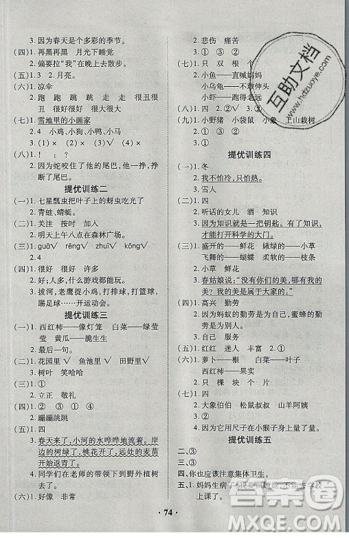 合肥工業(yè)大學(xué)出版社2021暑假零距離語文一年級RJ人教版答案
