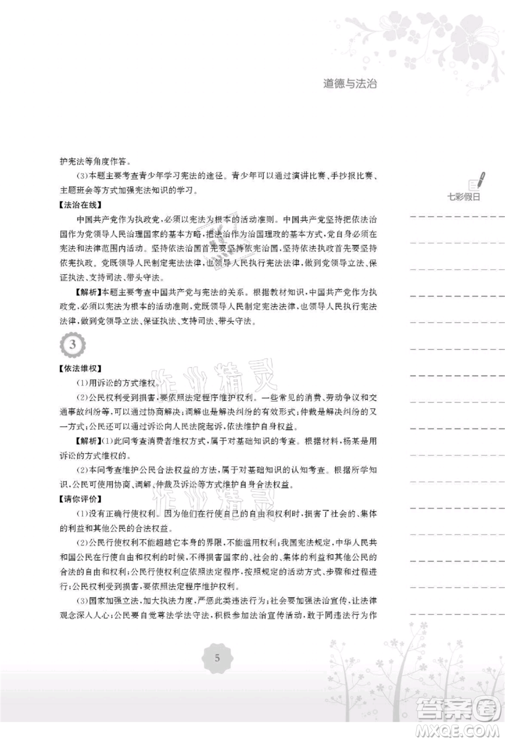 安徽教育出版社2021暑假生活八年級(jí)道德與法治人教版參考答案