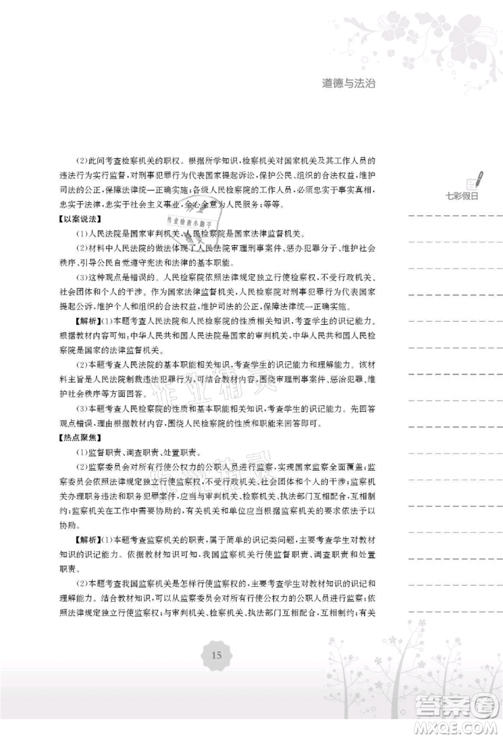安徽教育出版社2021暑假生活八年級(jí)道德與法治人教版參考答案