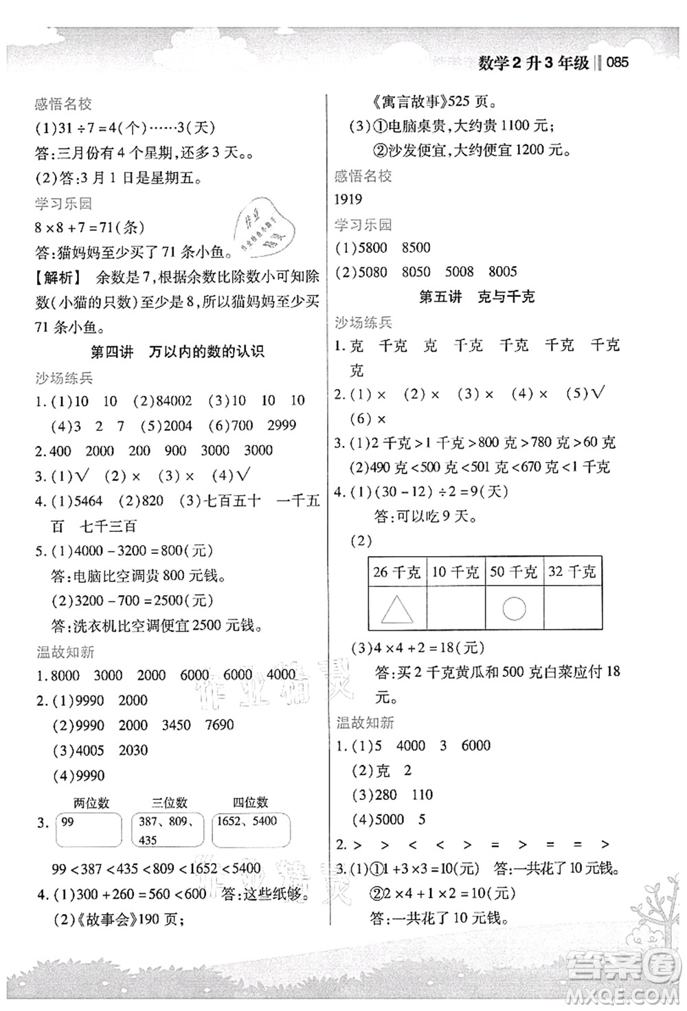 江蘇鳳凰美術出版社2021新概念小學年級銜接教材2升3年級數學答案