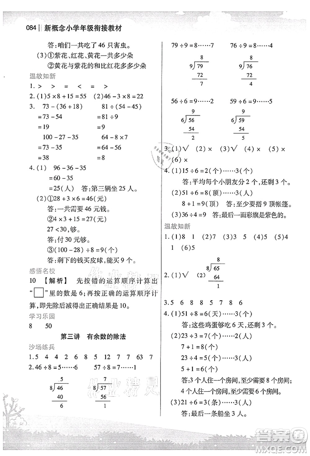 江蘇鳳凰美術出版社2021新概念小學年級銜接教材2升3年級數學答案