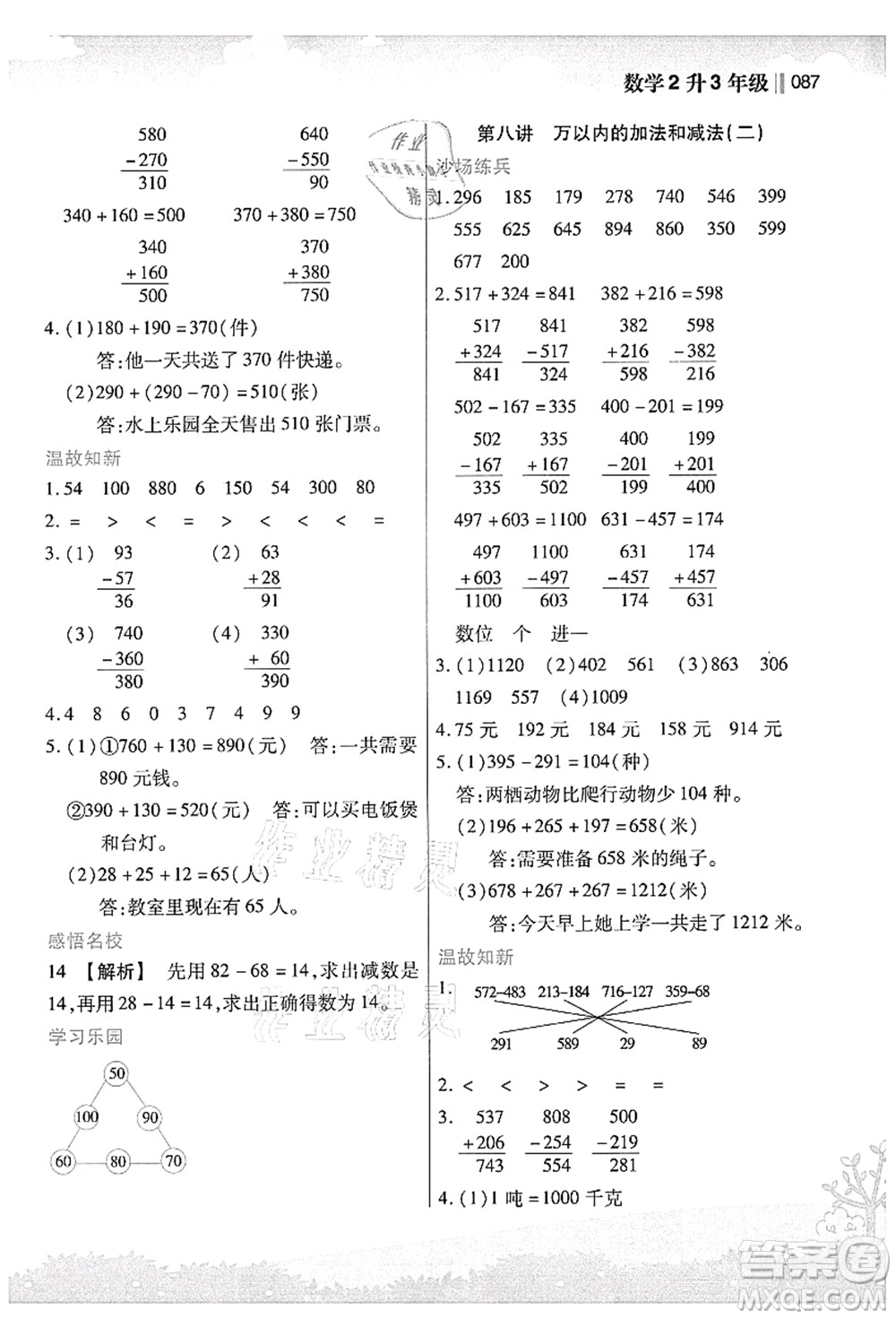 江蘇鳳凰美術出版社2021新概念小學年級銜接教材2升3年級數學答案