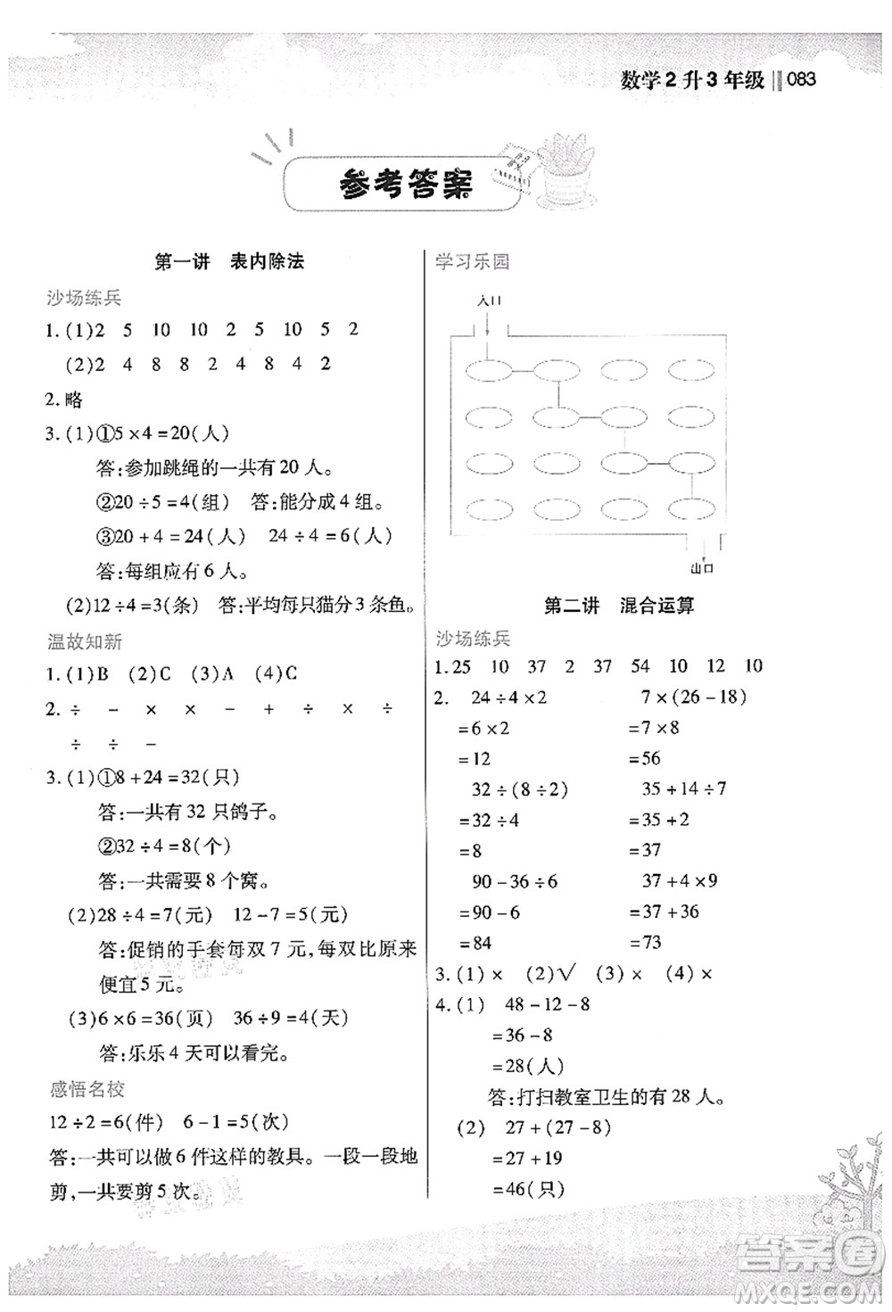 江蘇鳳凰美術出版社2021新概念小學年級銜接教材2升3年級數學答案