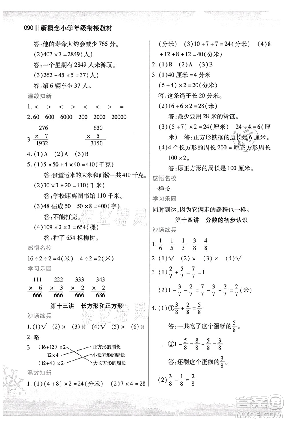 江蘇鳳凰美術出版社2021新概念小學年級銜接教材2升3年級數學答案