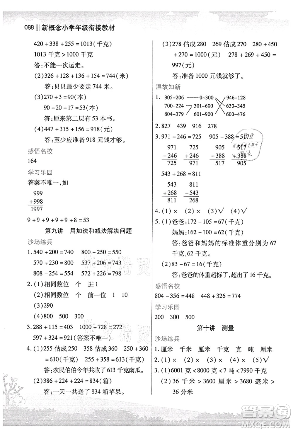 江蘇鳳凰美術出版社2021新概念小學年級銜接教材2升3年級數學答案