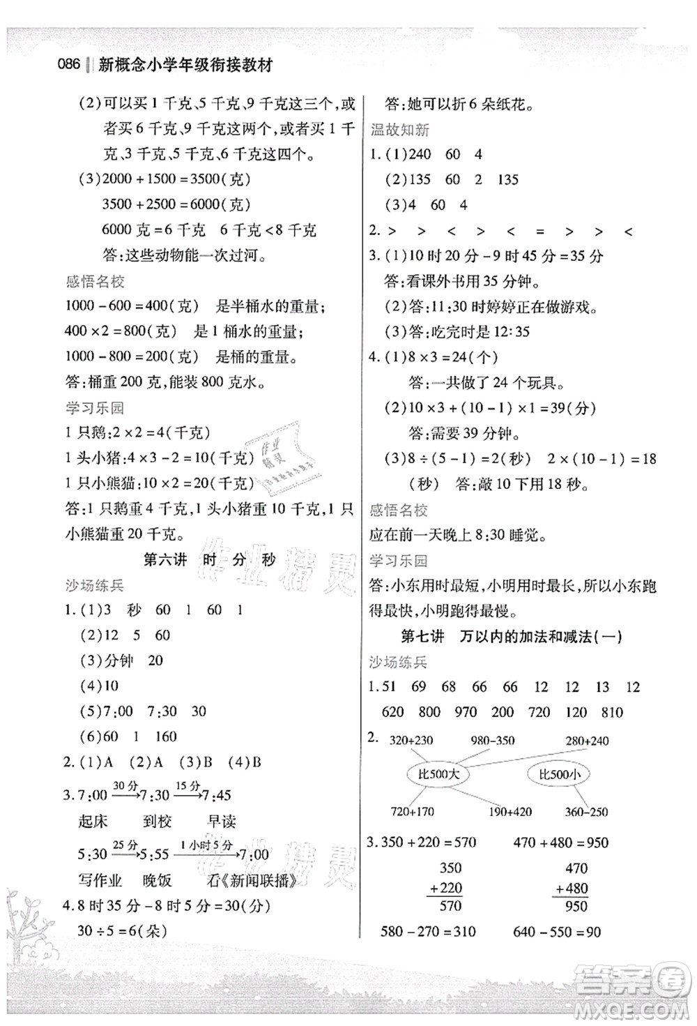 江蘇鳳凰美術出版社2021新概念小學年級銜接教材2升3年級數學答案