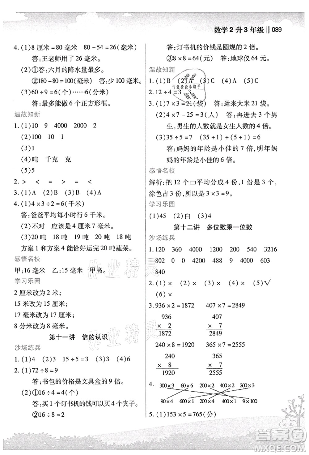 江蘇鳳凰美術出版社2021新概念小學年級銜接教材2升3年級數學答案
