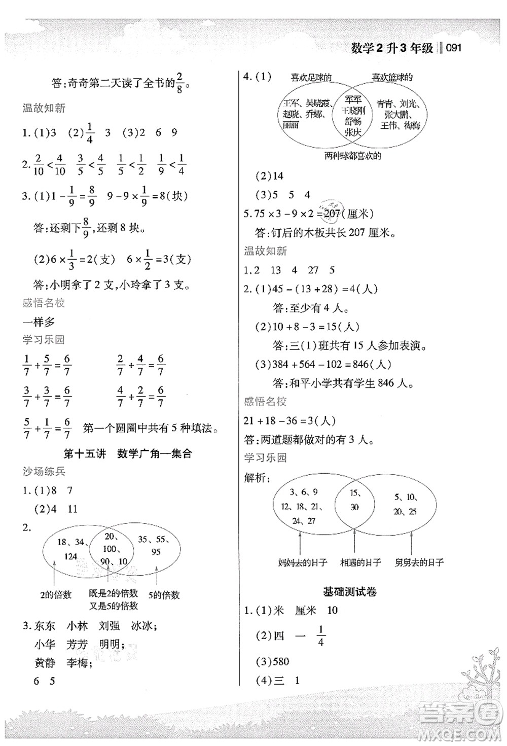 江蘇鳳凰美術出版社2021新概念小學年級銜接教材2升3年級數學答案