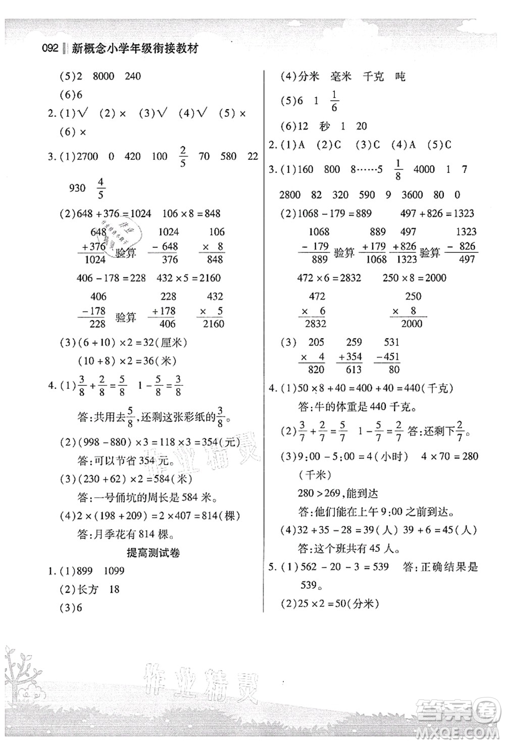 江蘇鳳凰美術出版社2021新概念小學年級銜接教材2升3年級數學答案