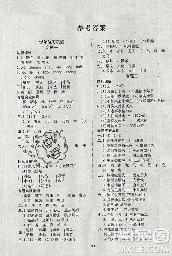 合肥工業(yè)大學(xué)出版社2021暑假零距離語文二年級RJ人教版答案