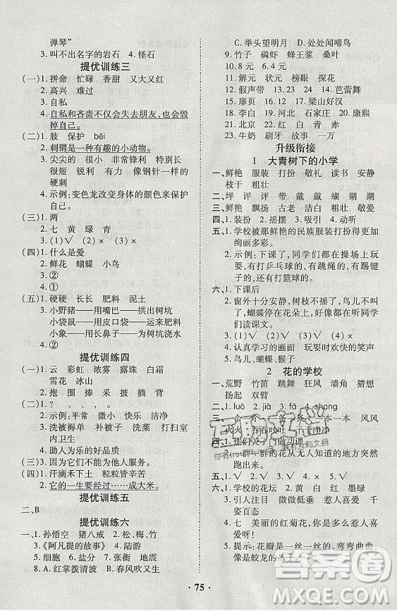 合肥工業(yè)大學(xué)出版社2021暑假零距離語文二年級RJ人教版答案