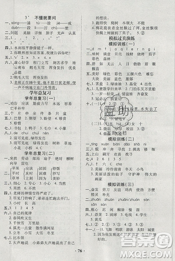 合肥工業(yè)大學(xué)出版社2021暑假零距離語文二年級RJ人教版答案