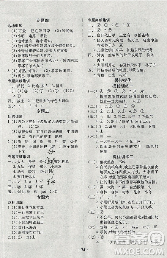 合肥工業(yè)大學(xué)出版社2021暑假零距離語文二年級RJ人教版答案