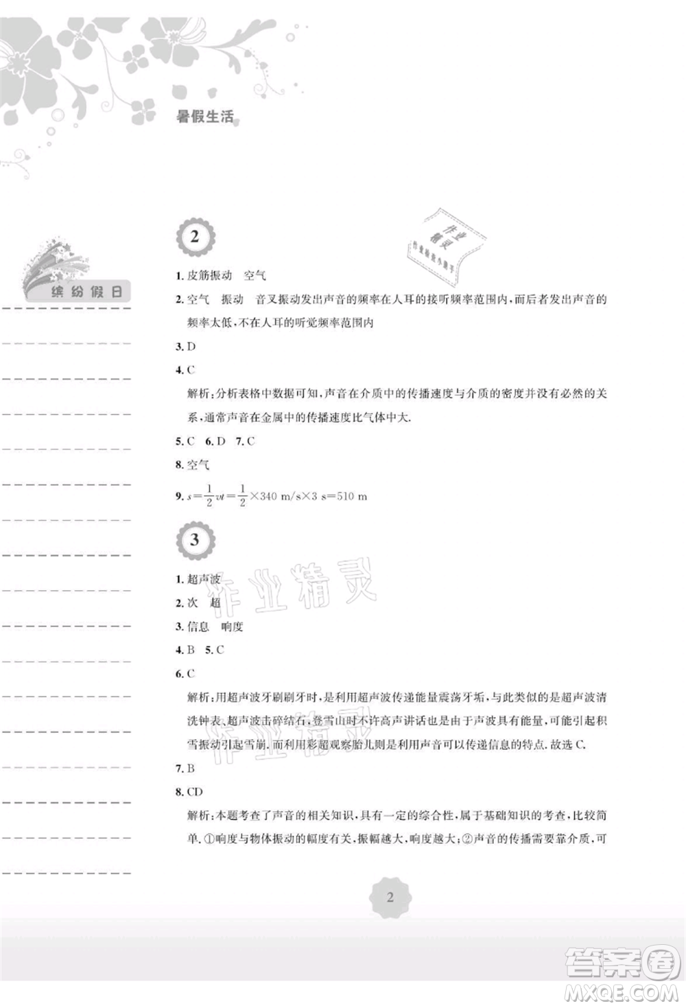 安徽教育出版社2021暑假生活八年級物理通用版Y參考答案