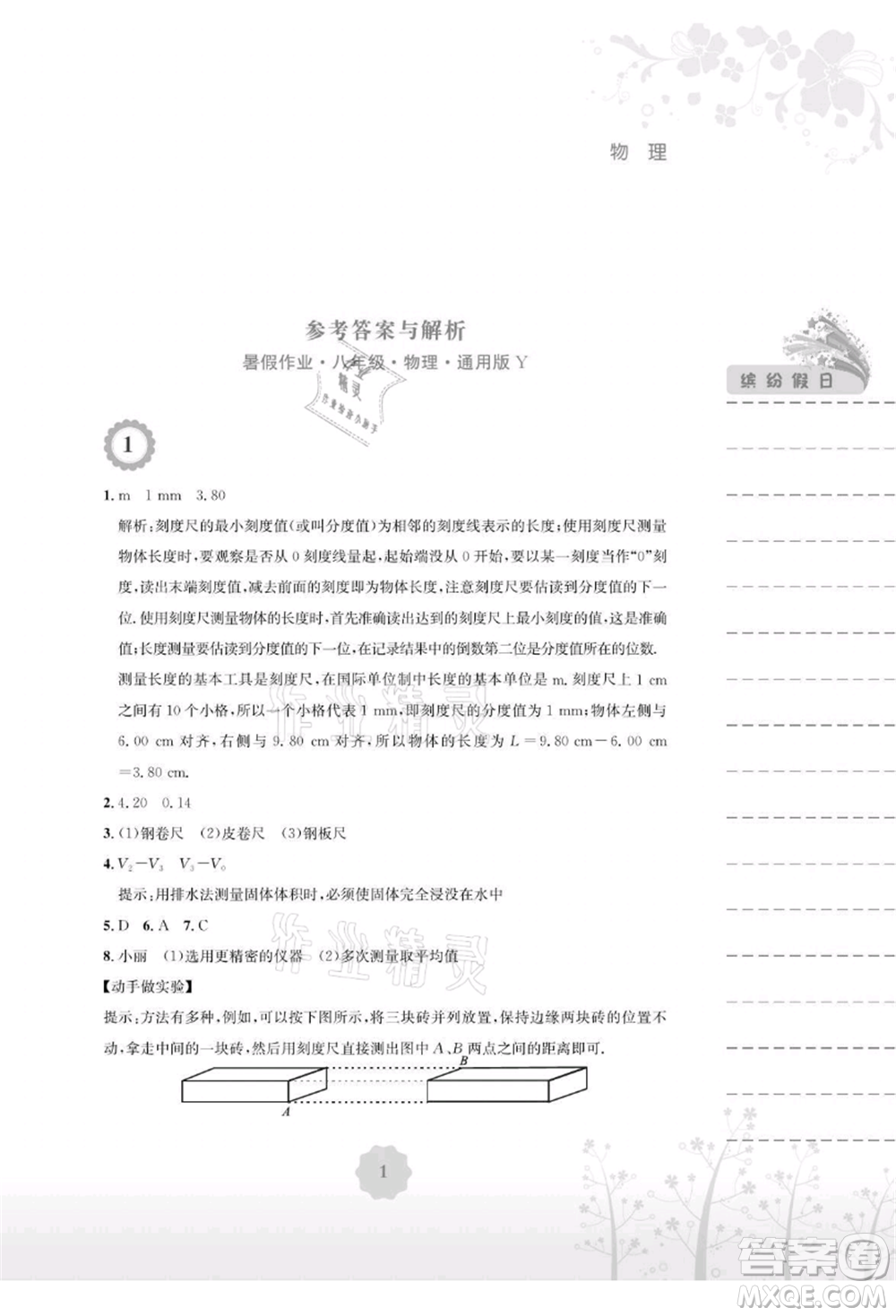 安徽教育出版社2021暑假生活八年級物理通用版Y參考答案