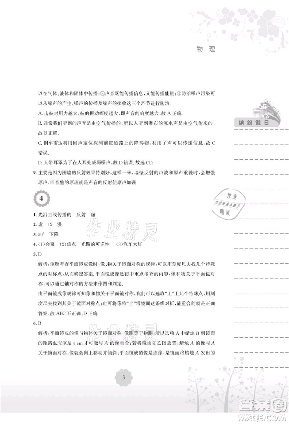 安徽教育出版社2021暑假生活八年級物理通用版Y參考答案
