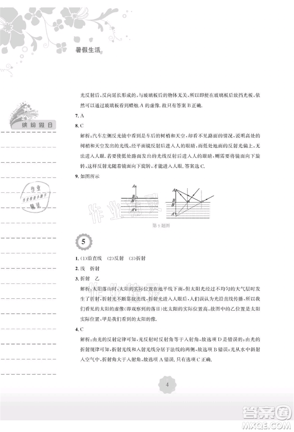 安徽教育出版社2021暑假生活八年級物理通用版Y參考答案