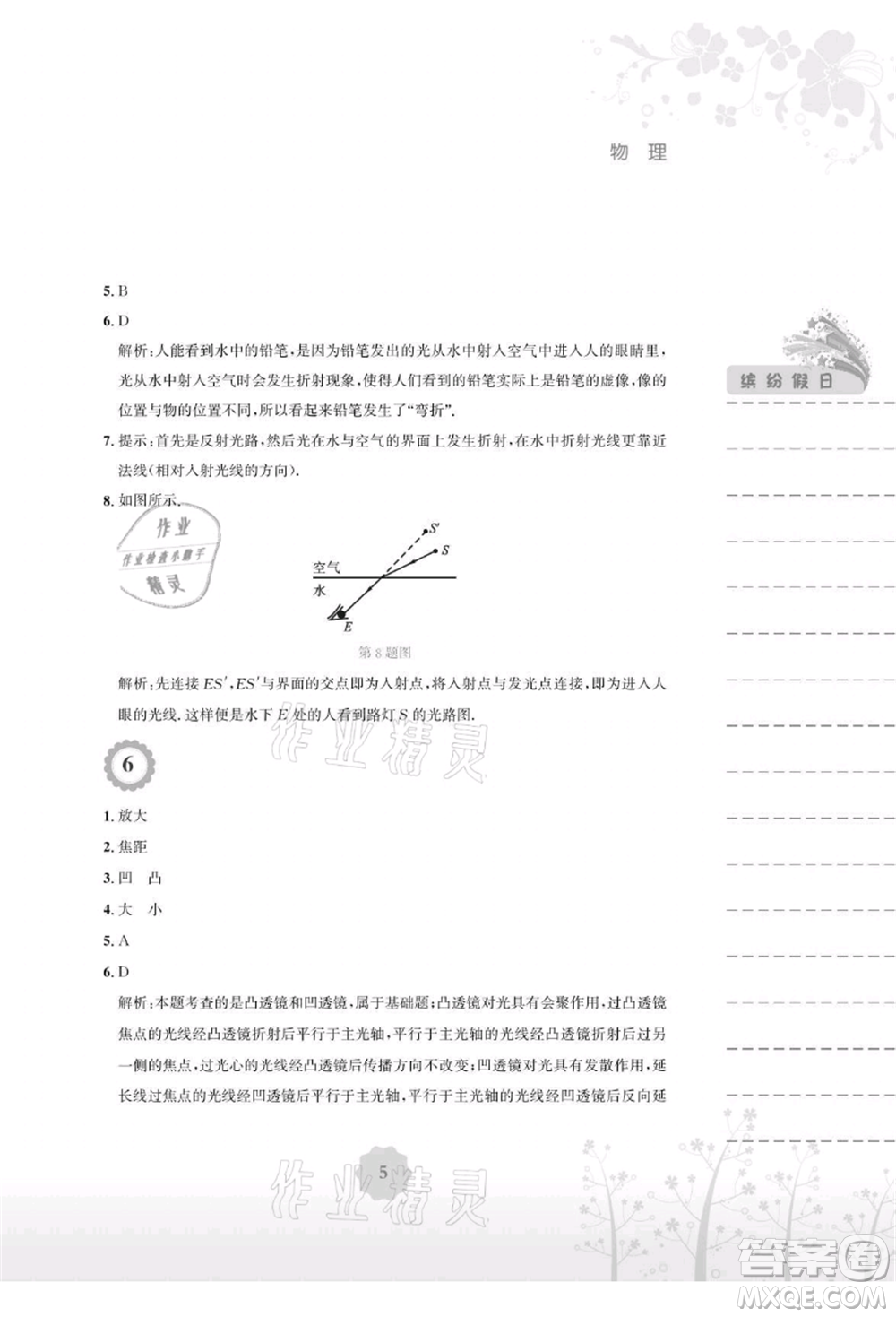 安徽教育出版社2021暑假生活八年級物理通用版Y參考答案