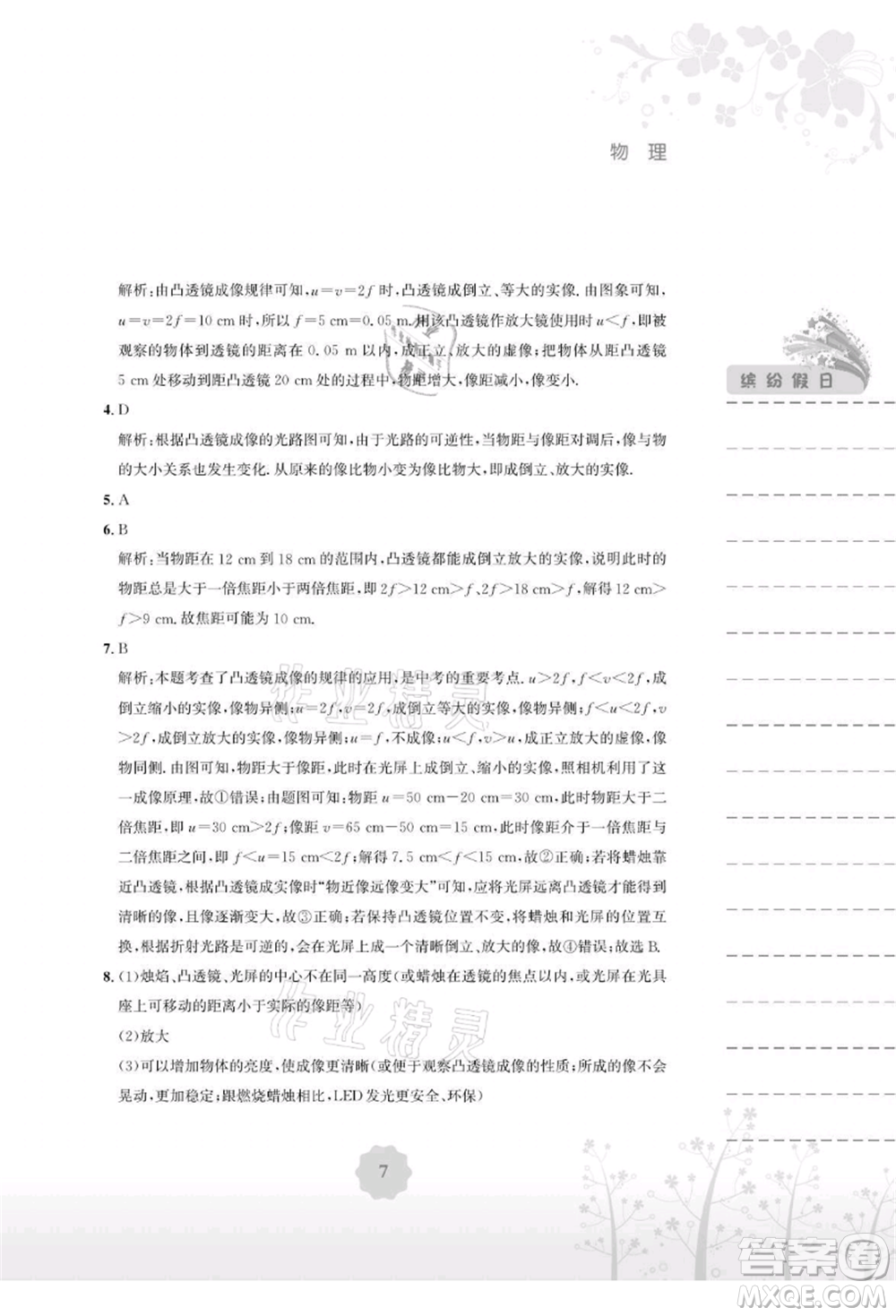 安徽教育出版社2021暑假生活八年級物理通用版Y參考答案