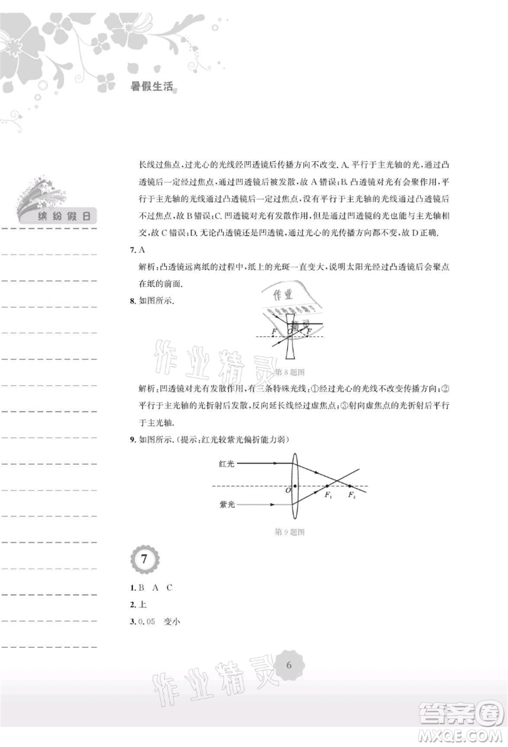 安徽教育出版社2021暑假生活八年級物理通用版Y參考答案