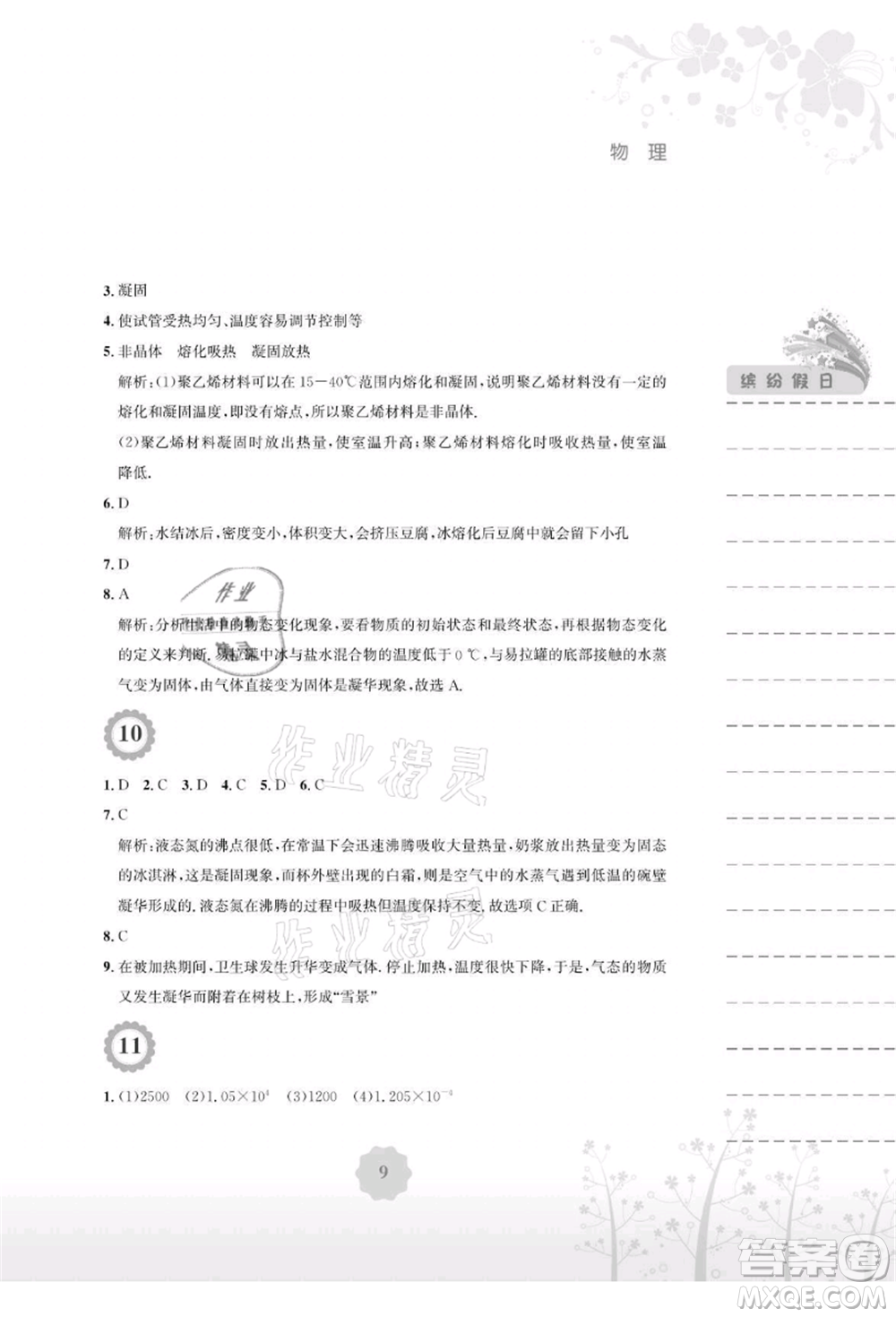 安徽教育出版社2021暑假生活八年級物理通用版Y參考答案