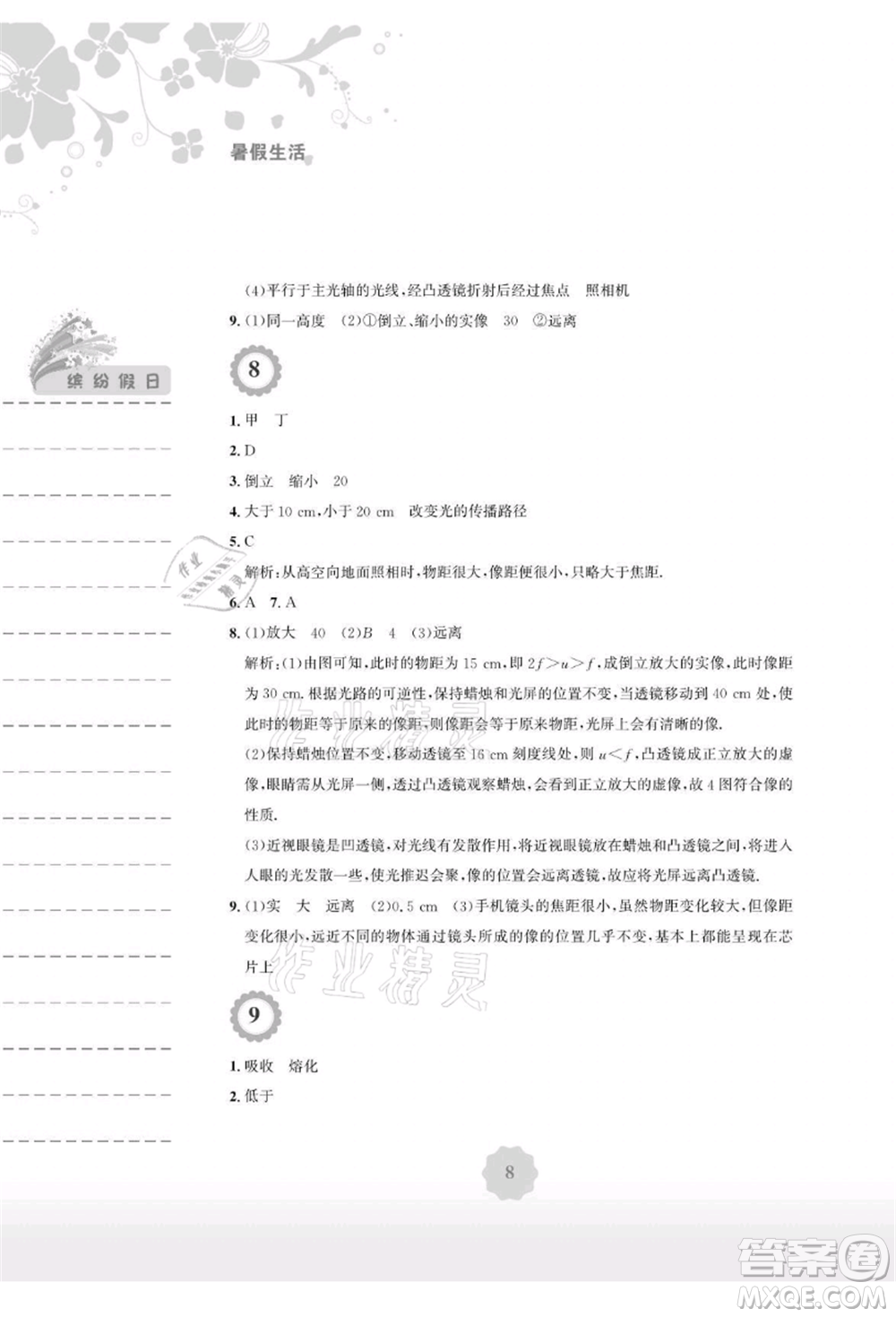 安徽教育出版社2021暑假生活八年級物理通用版Y參考答案