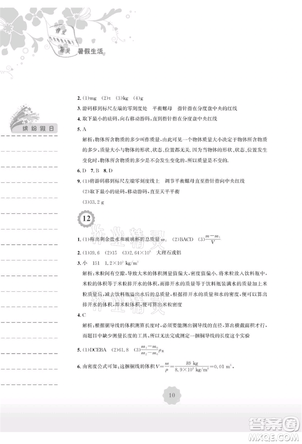 安徽教育出版社2021暑假生活八年級物理通用版Y參考答案