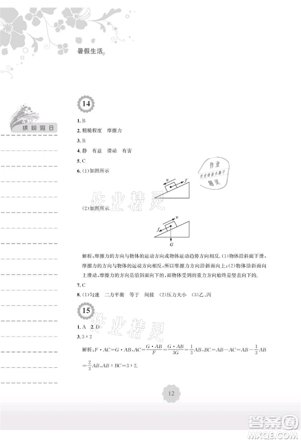 安徽教育出版社2021暑假生活八年級物理通用版Y參考答案