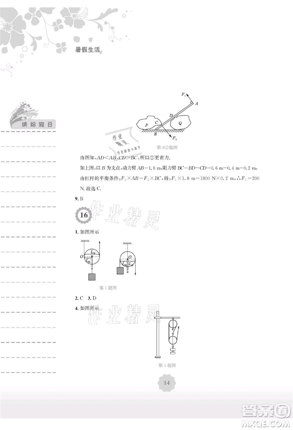 安徽教育出版社2021暑假生活八年級物理通用版Y參考答案