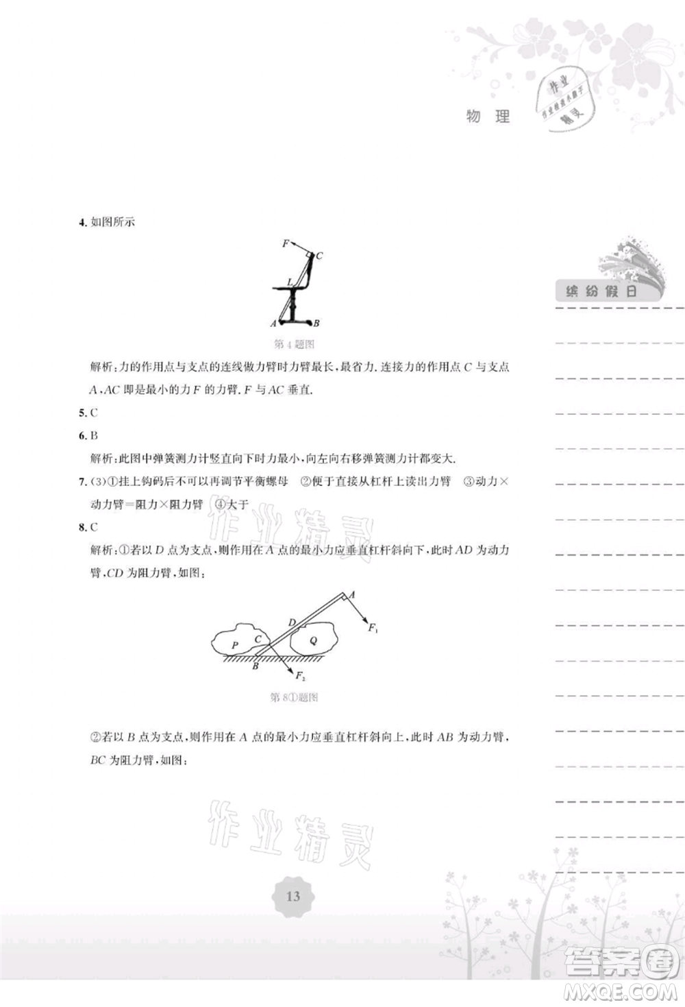安徽教育出版社2021暑假生活八年級物理通用版Y參考答案