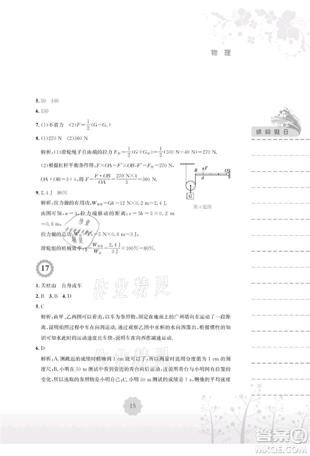 安徽教育出版社2021暑假生活八年級物理通用版Y參考答案