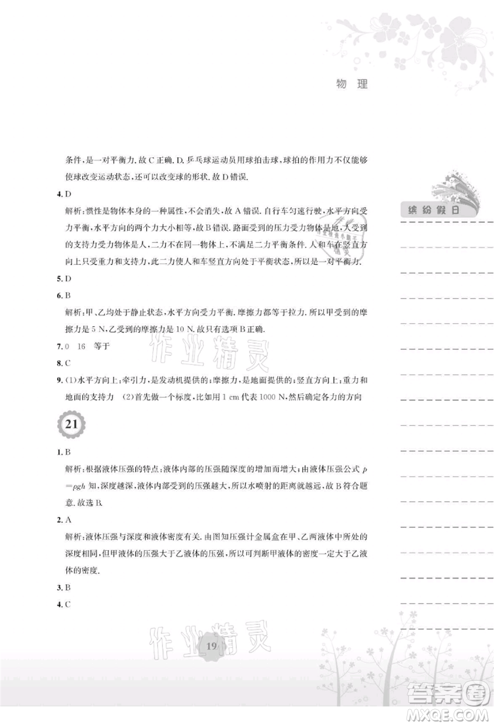 安徽教育出版社2021暑假生活八年級物理通用版Y參考答案
