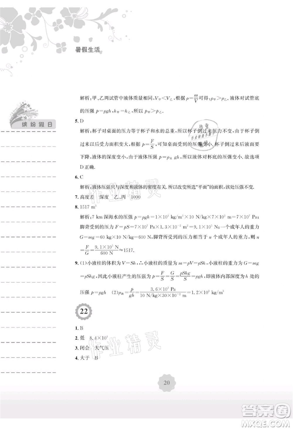 安徽教育出版社2021暑假生活八年級物理通用版Y參考答案