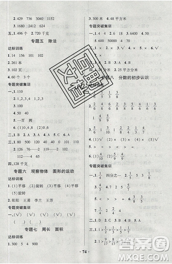 合肥工業(yè)大學(xué)出版社2021暑假零距離數(shù)學(xué)三年級(jí)BS北師大版答案