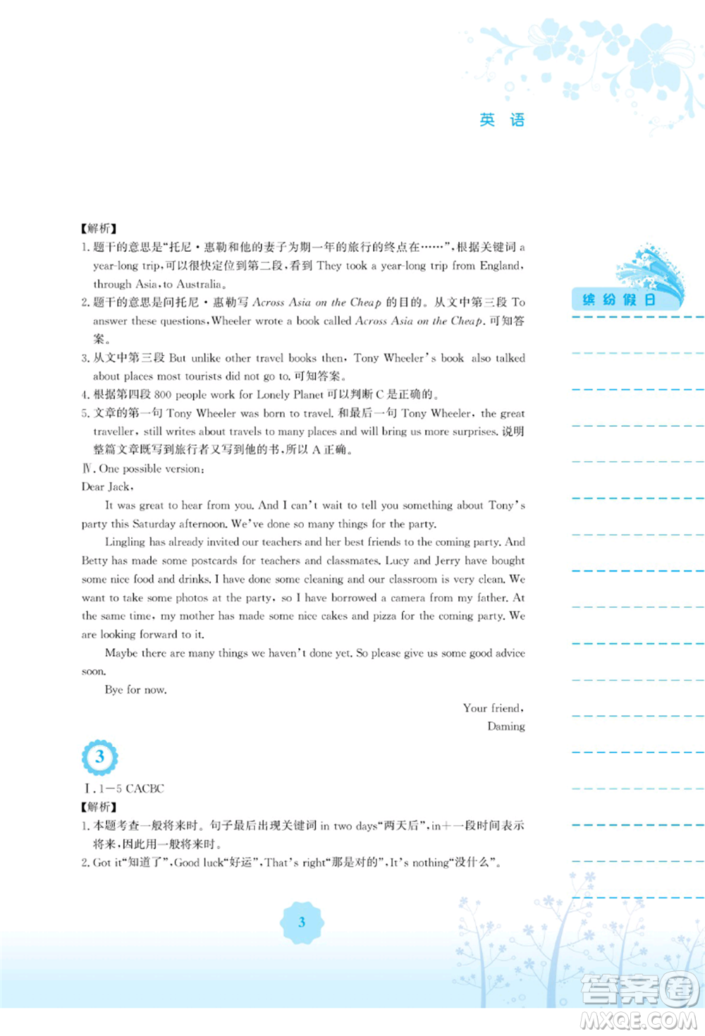 安徽教育出版社2021暑假生活八年級(jí)英語(yǔ)外研版參考答案