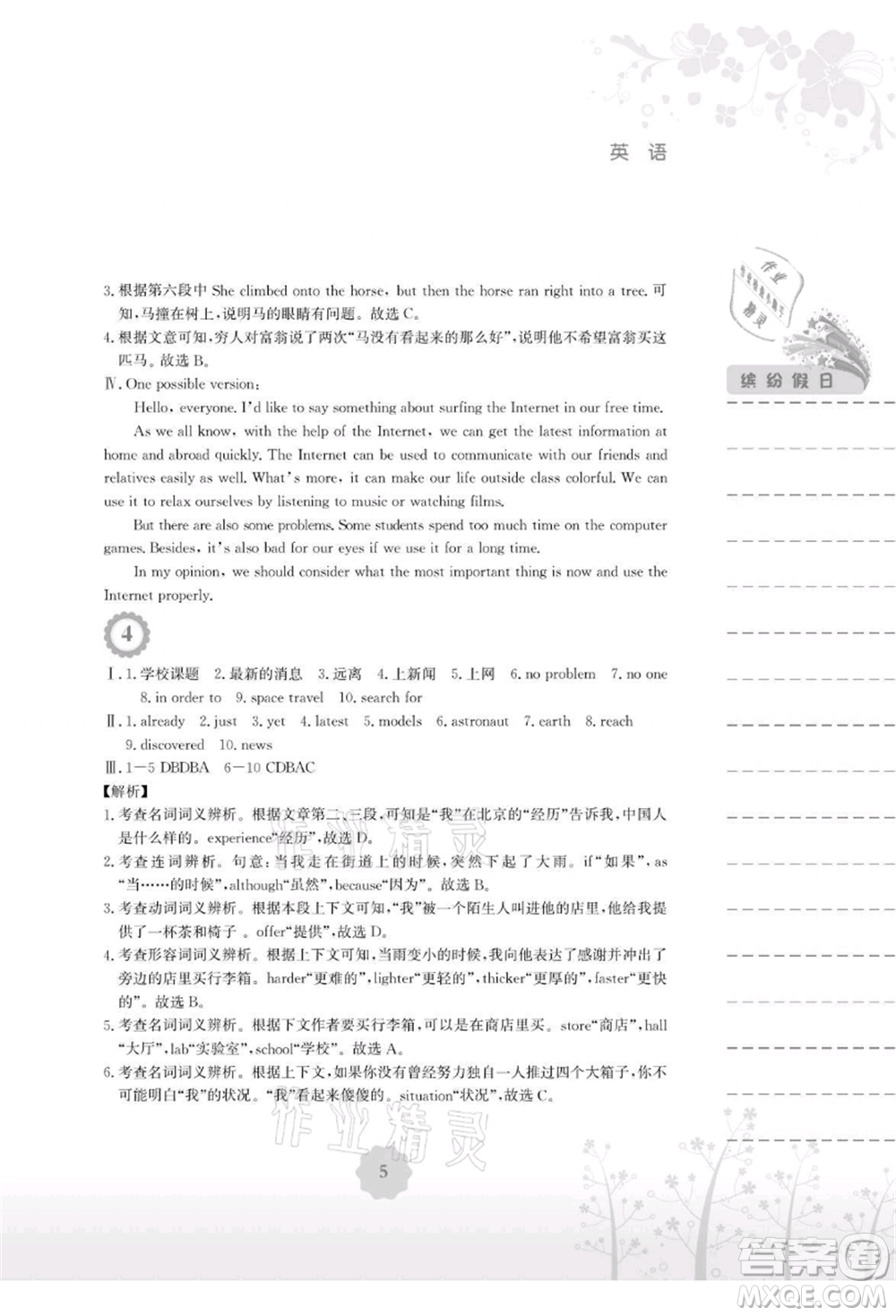 安徽教育出版社2021暑假生活八年級(jí)英語(yǔ)外研版參考答案
