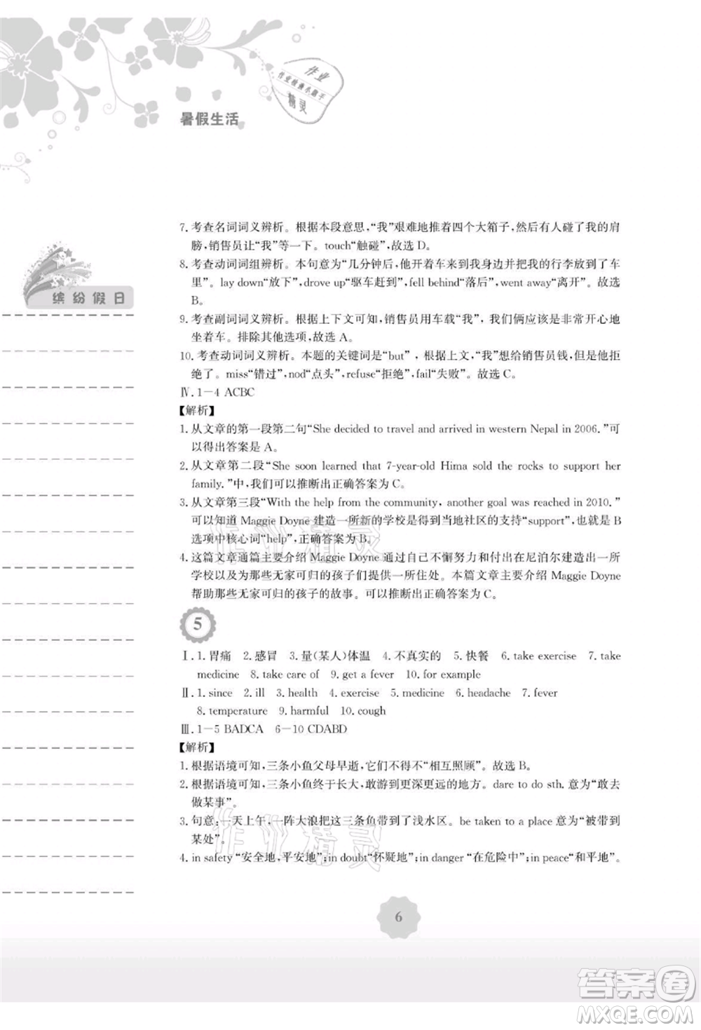 安徽教育出版社2021暑假生活八年級(jí)英語(yǔ)外研版參考答案
