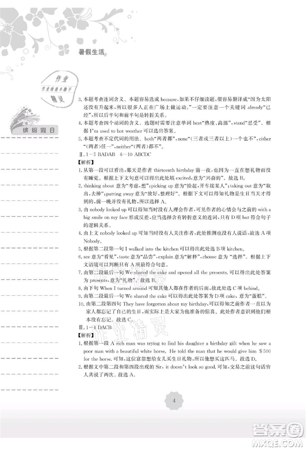 安徽教育出版社2021暑假生活八年級(jí)英語(yǔ)外研版參考答案