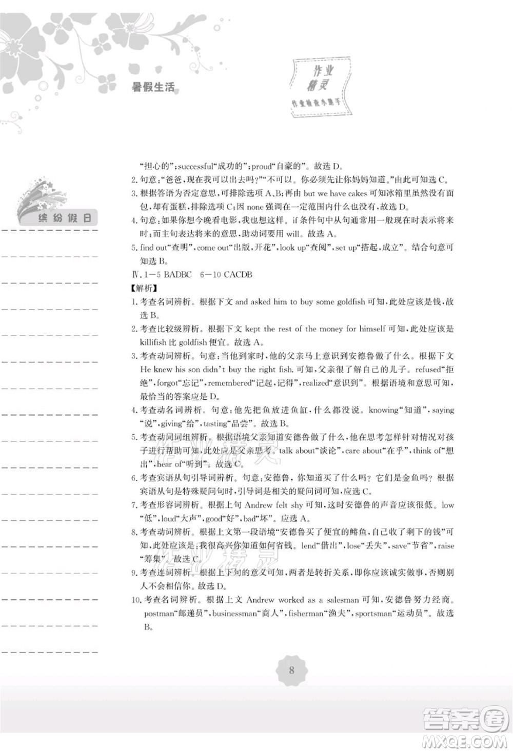 安徽教育出版社2021暑假生活八年級(jí)英語(yǔ)外研版參考答案